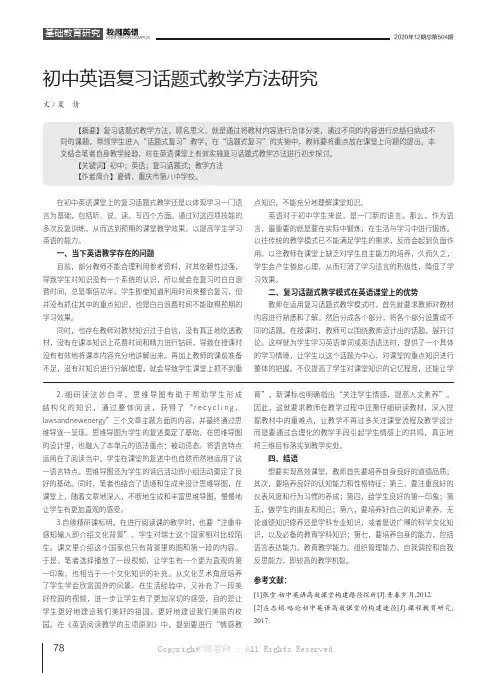 初中英语复习话题式教学方法研究