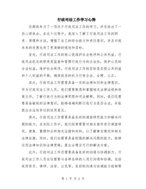 行政司法工作学习心得 