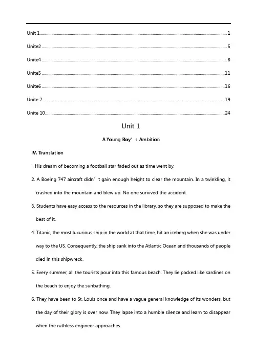 新世纪研究生公共英语教学材料阅读A答案解析课本教材翻译1
