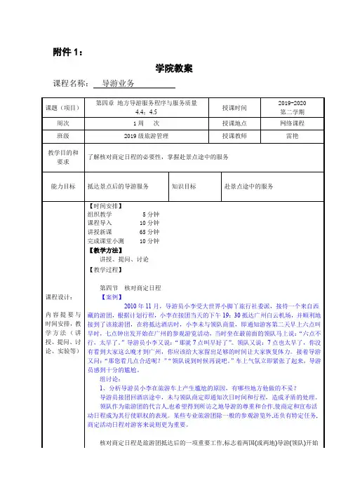 导游业务教案10(4地方导游服务程序与服务质量-2)