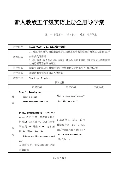 新人教版五年级英语上册导学案(全册)