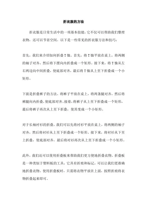 折衣服的方法