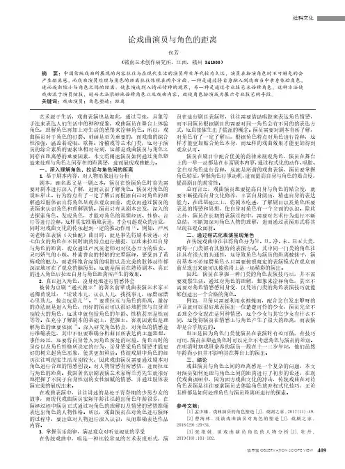 论戏曲演员与角色的距离