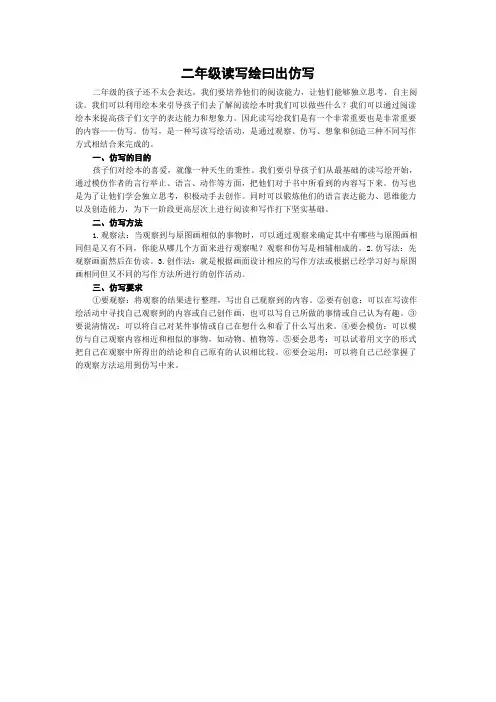 二年级读写绘曰出仿写
