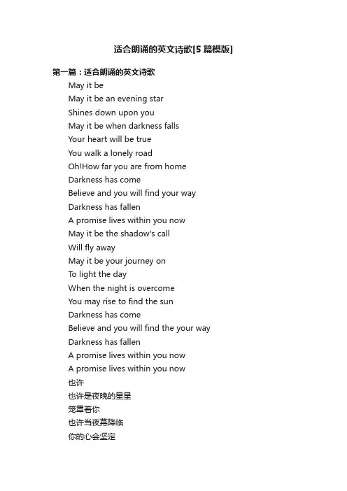 适合朗诵的英文诗歌[5篇模版]