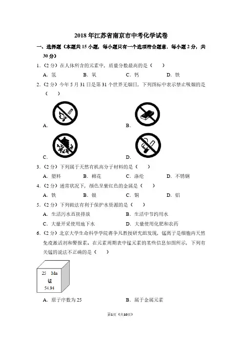 2018年江苏省南京市中考化学试卷