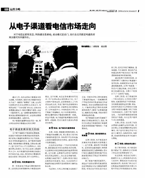 从电子渠道看电信市场走向