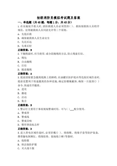 初级消防员模拟考试题及答案