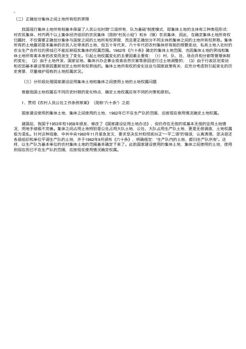 土地权利理论与方法之确定土地权利政策概述（9）