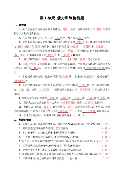 数字电子技术期末复习题库及完整答案