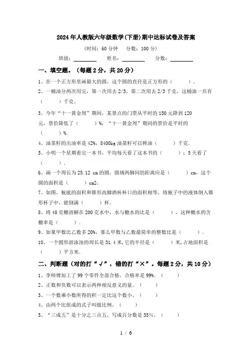 2024年人教版六年级数学(下册)期中达标试卷及答案
