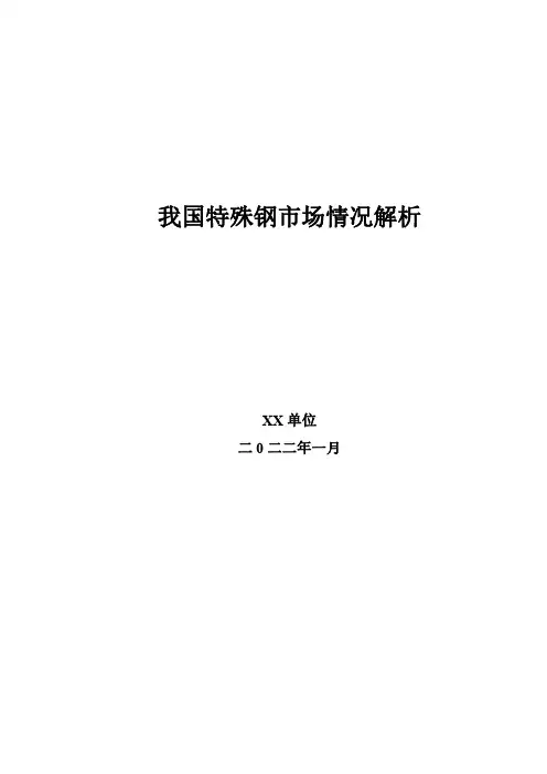 我国特殊钢市场情况解析