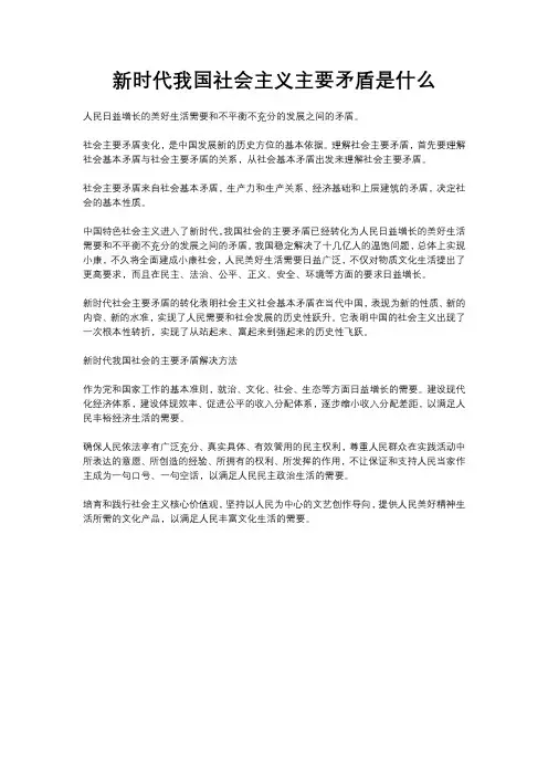 新时代我国社会主义主要矛盾是什么