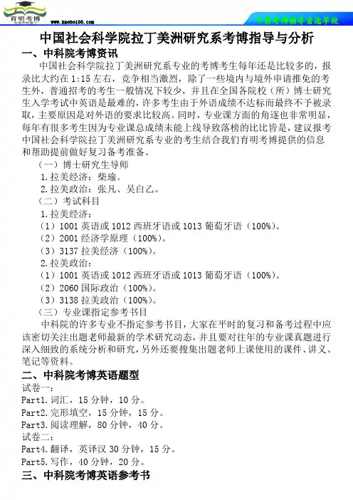 中国社会科学院拉丁美洲研究系考博指导与分析-育明考博
