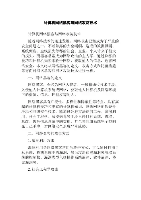 计算机网络黑客与网络攻防技术