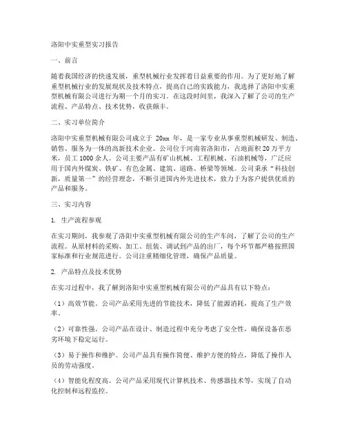 洛阳中实重型实习报告