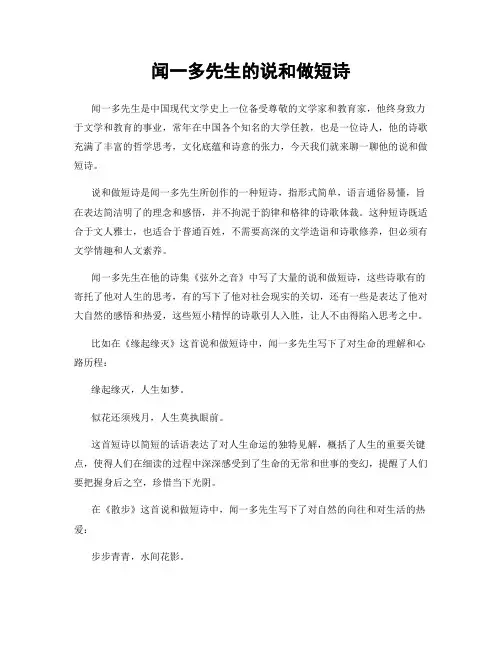 闻一多先生的说和做短诗
