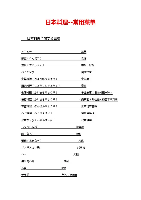 日本料理--常用菜单