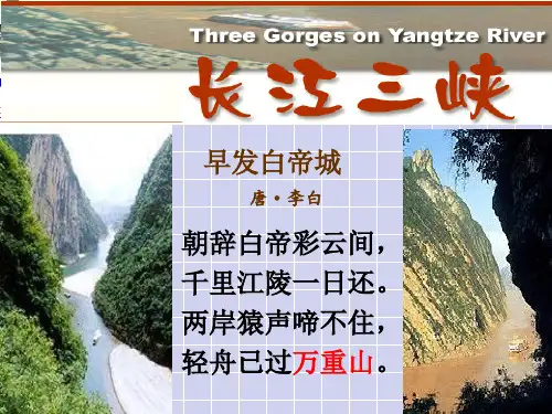 市优质课一等奖《过万重山漫想》课件