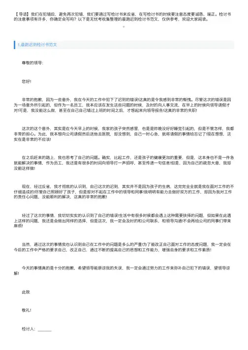 晨跑迟到1000字检讨书范文