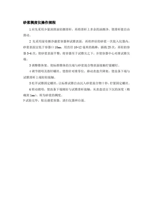 砂浆稠度仪操作规程