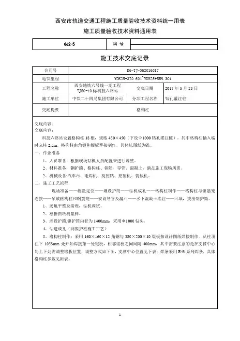 格构柱技术交底