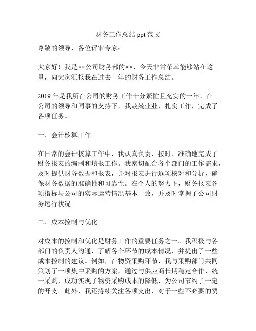 财务工作总结ppt范文