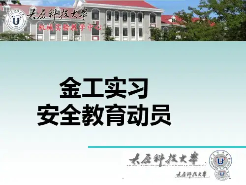 金工实习PPT课件