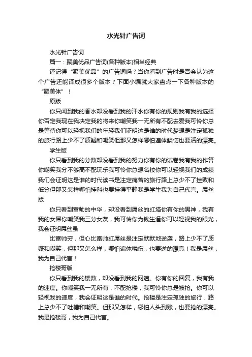 水光针广告词