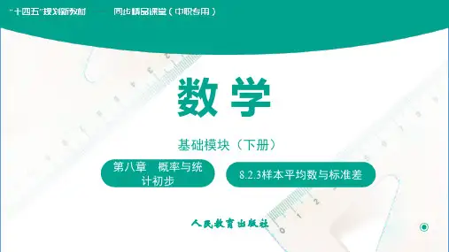 样本平均数与标准差课件(共30张PPT)