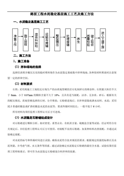 路面工程水泥稳定基层施工工艺及施工方法