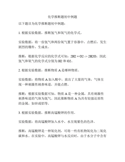 化学推断题初中例题