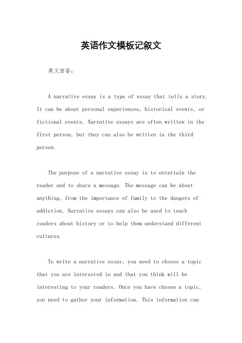 英语作文模板记叙文