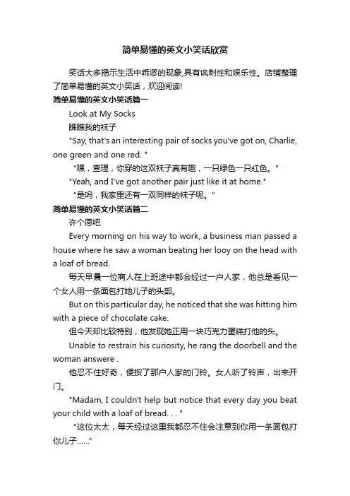 简单易懂的英文小笑话欣赏