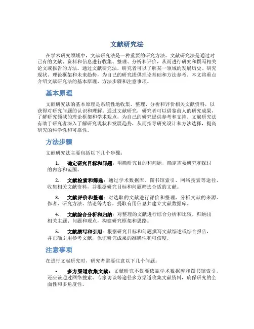 文献研究法