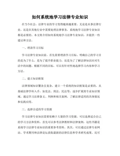 如何系统地学习法律专业知识