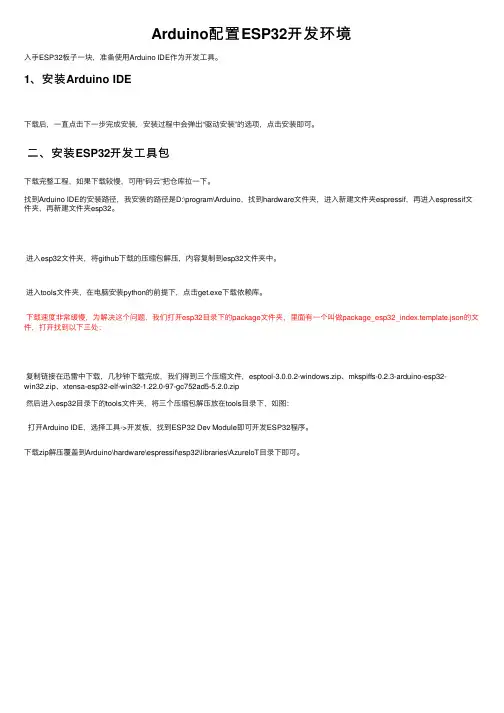 Arduino配置ESP32开发环境