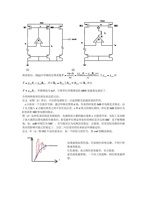 bandgap环路稳定性