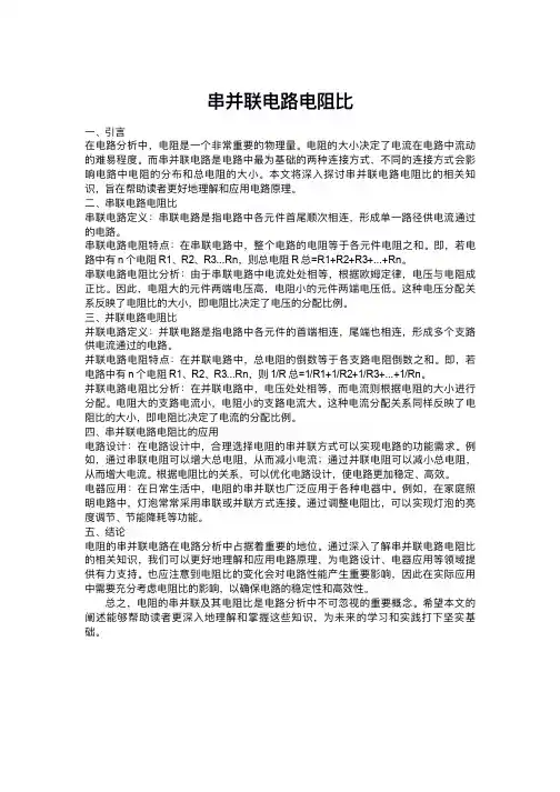 串并联电路电阻比