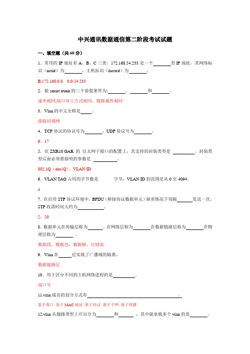 数据二(答案)