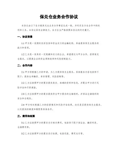 保兑仓业务合作协议