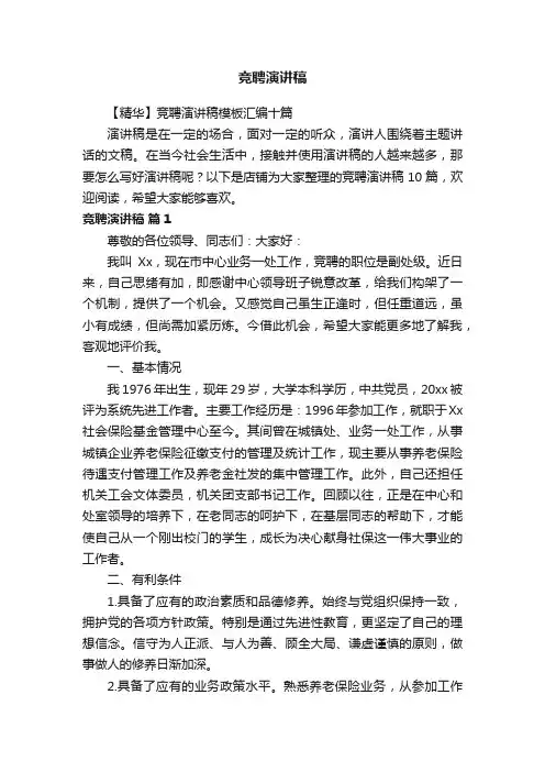 竞聘演讲稿