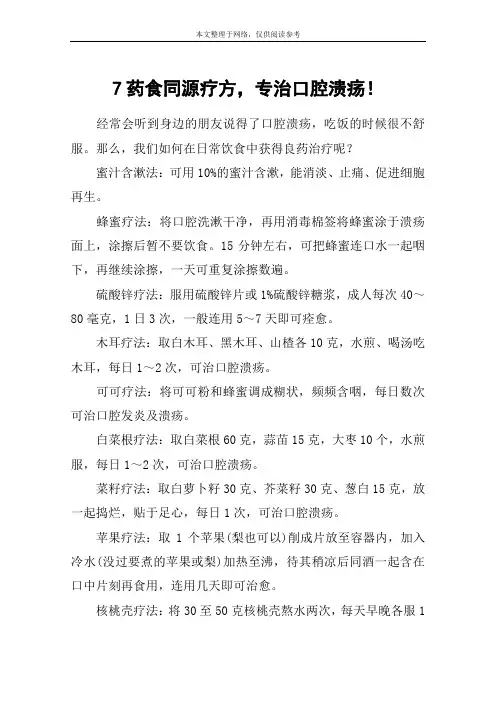 7药食同源疗方,专治口腔溃疡!