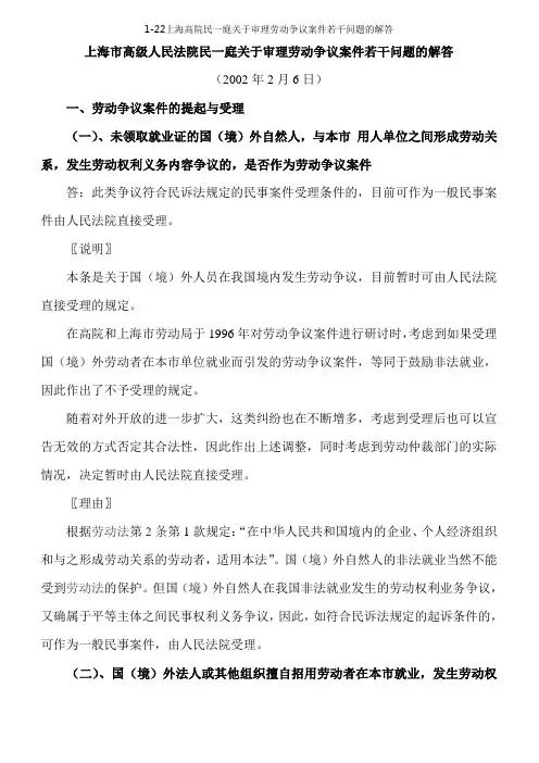 高院民一庭关于审理劳动争议案件若干问题的解答-2002
