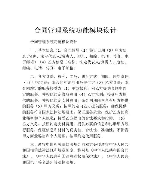 合同管理系统功能模块设计