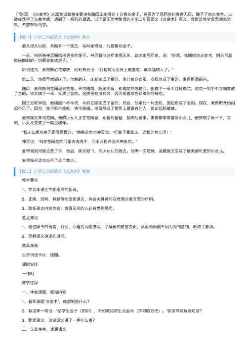 小学三年级语文《点金术》原文、教案及教学反思