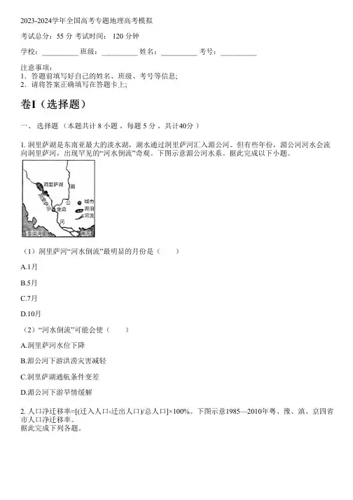 2023-2024学年全国高中高考专题地理人教版高考模拟(含解析)