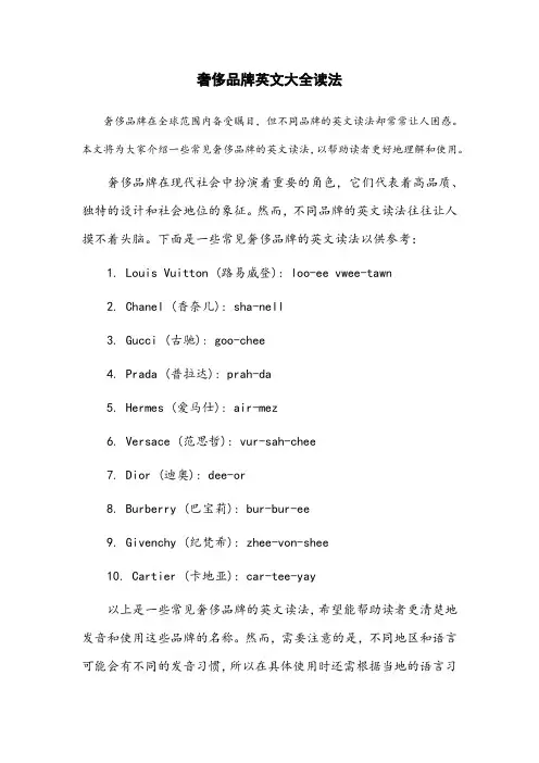 奢侈品牌英文大全读法