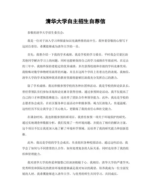 清华大学自主招生自荐信