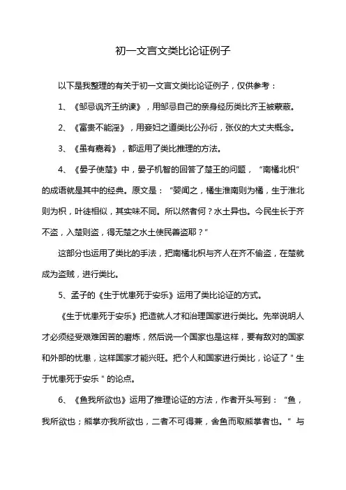 初一文言文类比论证例子